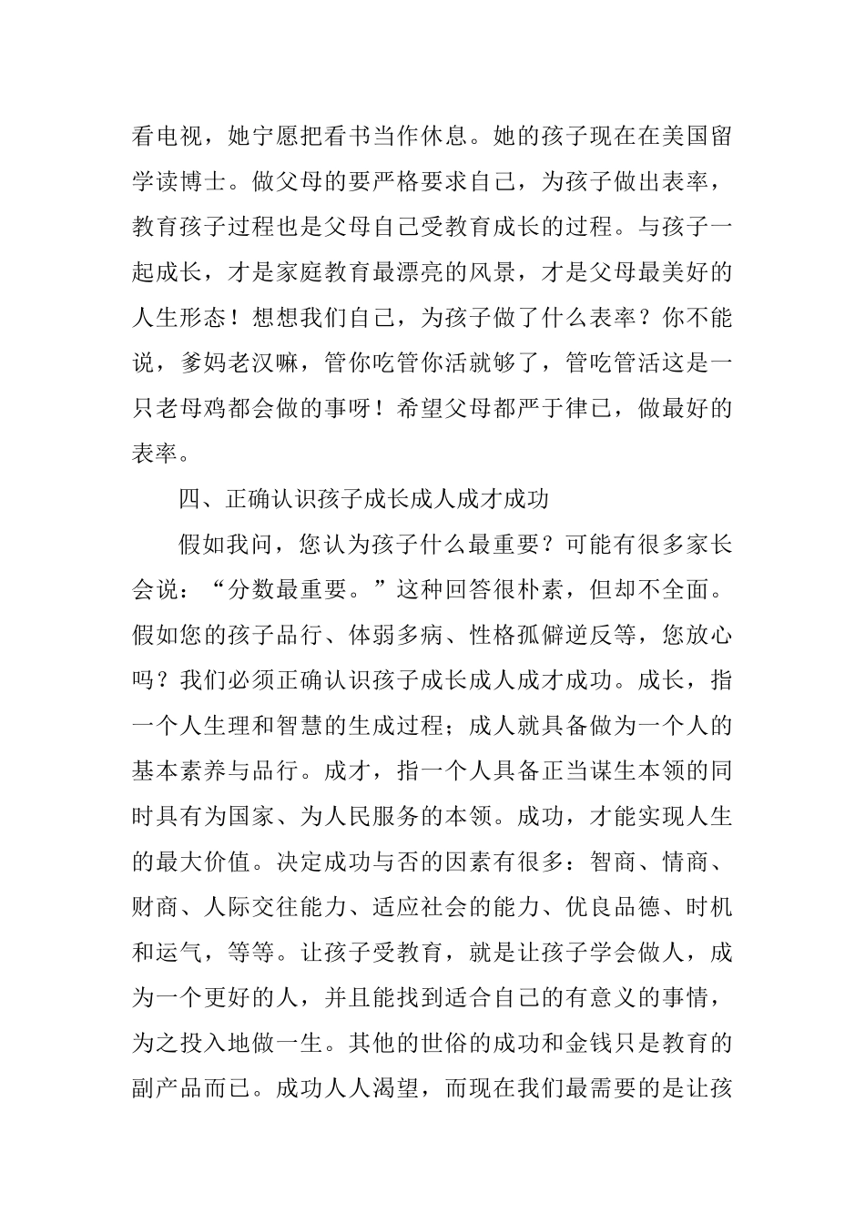 初三家长会班主任发言稿_第3页