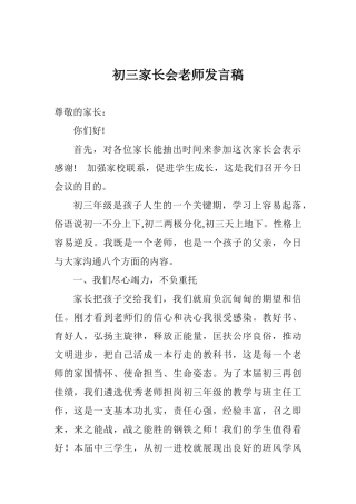 初三家长会老师发言稿