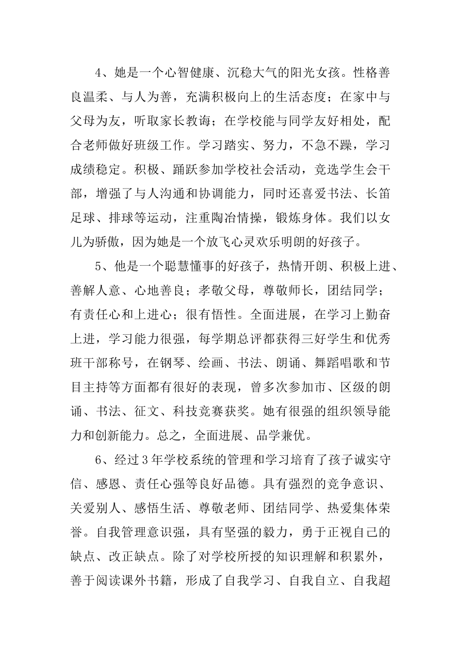 初三家长对孩子的操行评语_第2页