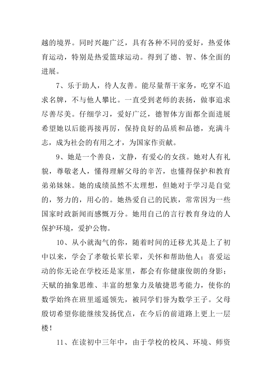 初三家长对孩子的操行评语_第3页