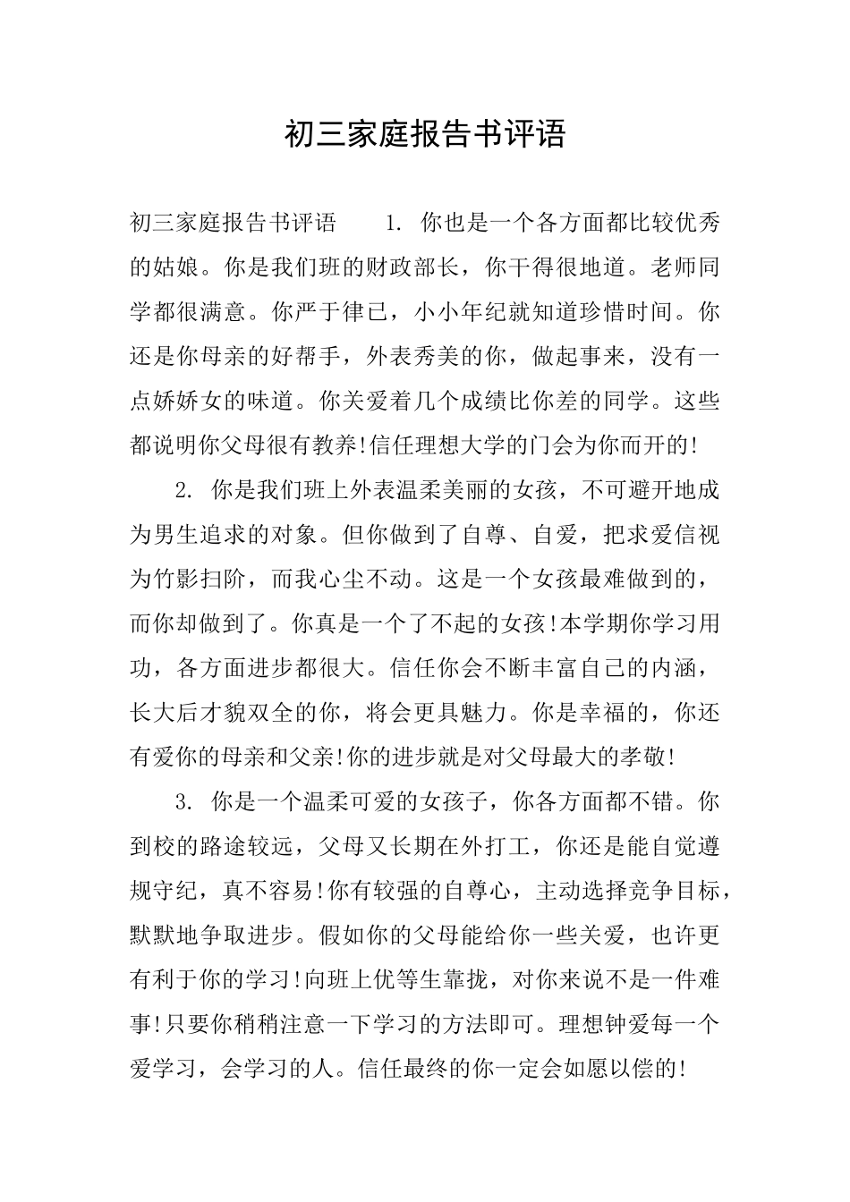 初三家庭报告书评语_第1页