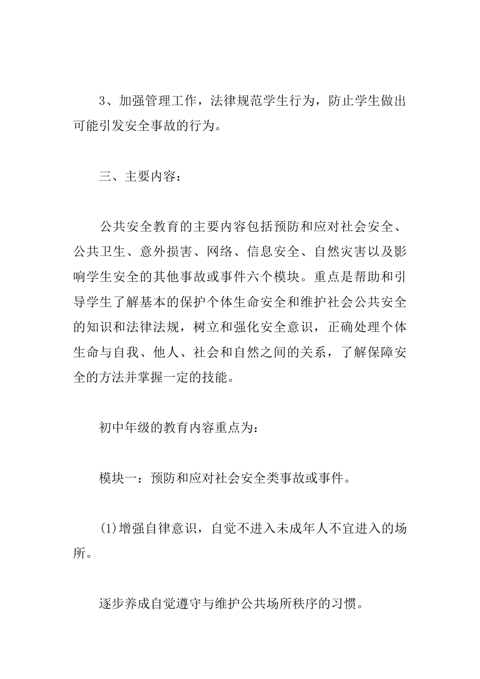 初三安全教育工作计划例文_第2页