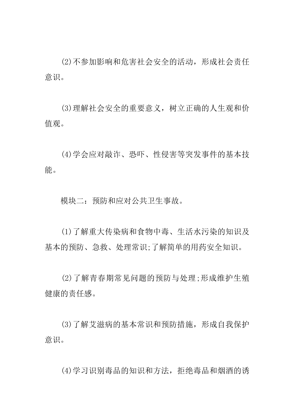 初三安全教育工作计划例文_第3页