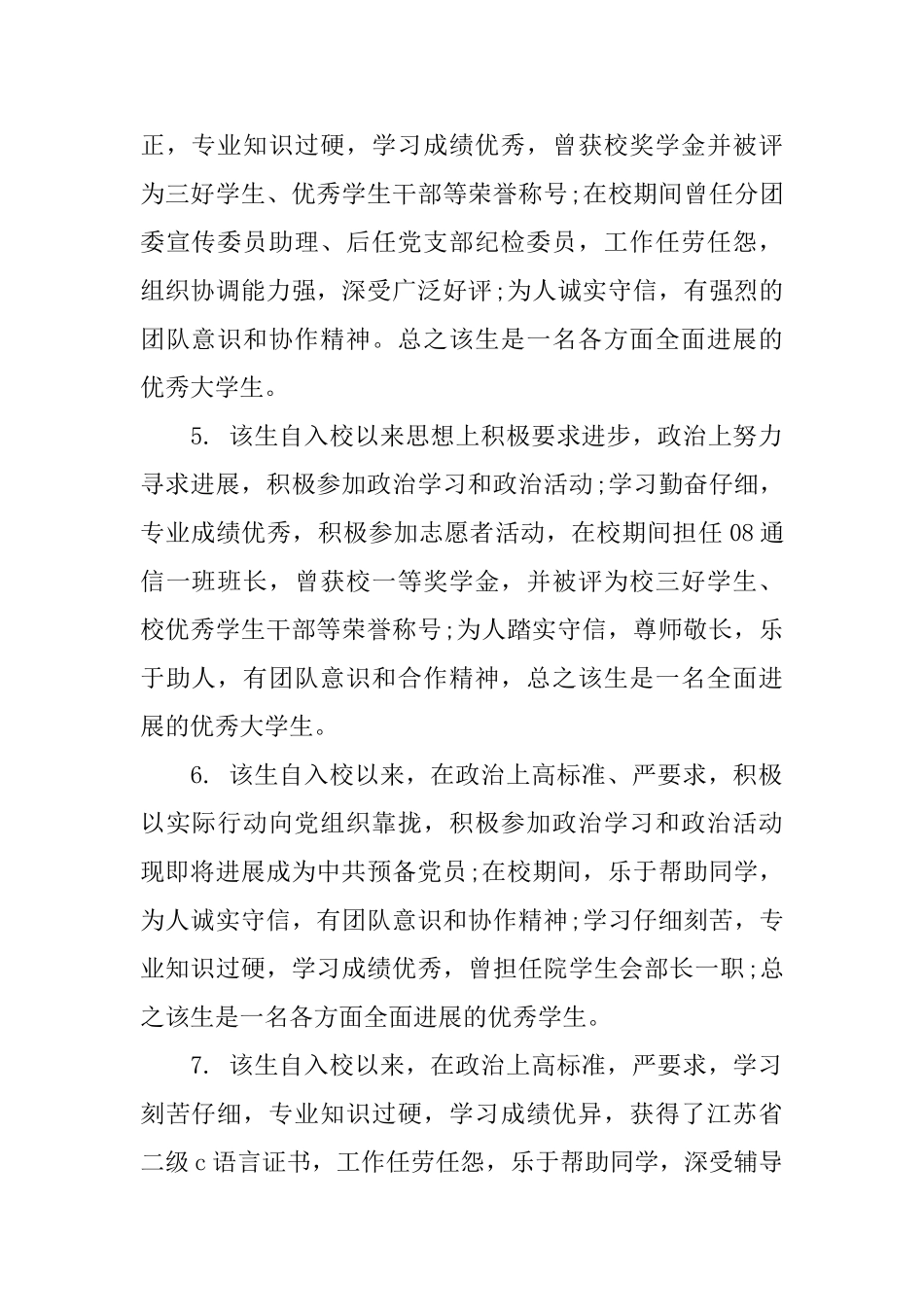 初三家长评语与期望_第2页