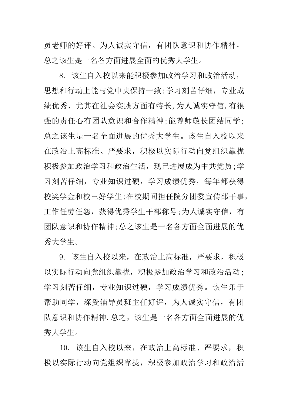 初三家长评语与期望_第3页