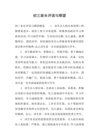 初三家长评语与期望