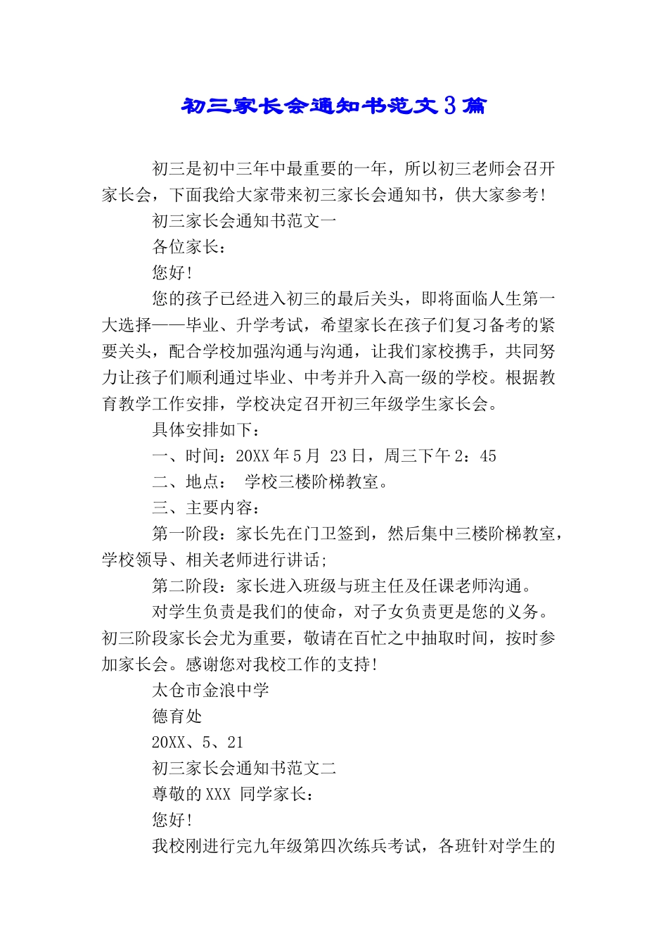 初三家长会通知书范文3篇_第1页