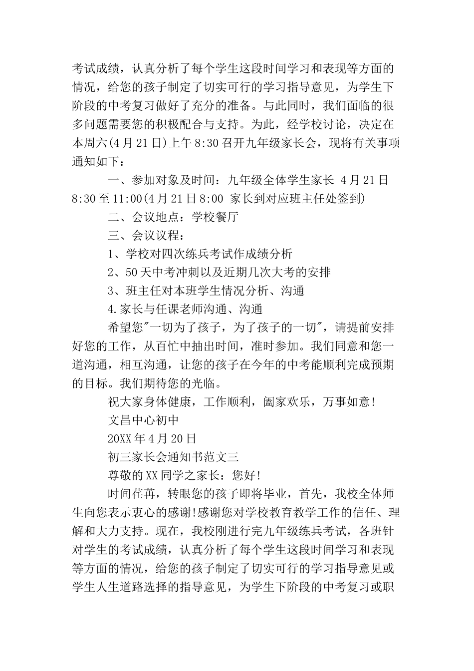 初三家长会通知书范文3篇_第2页
