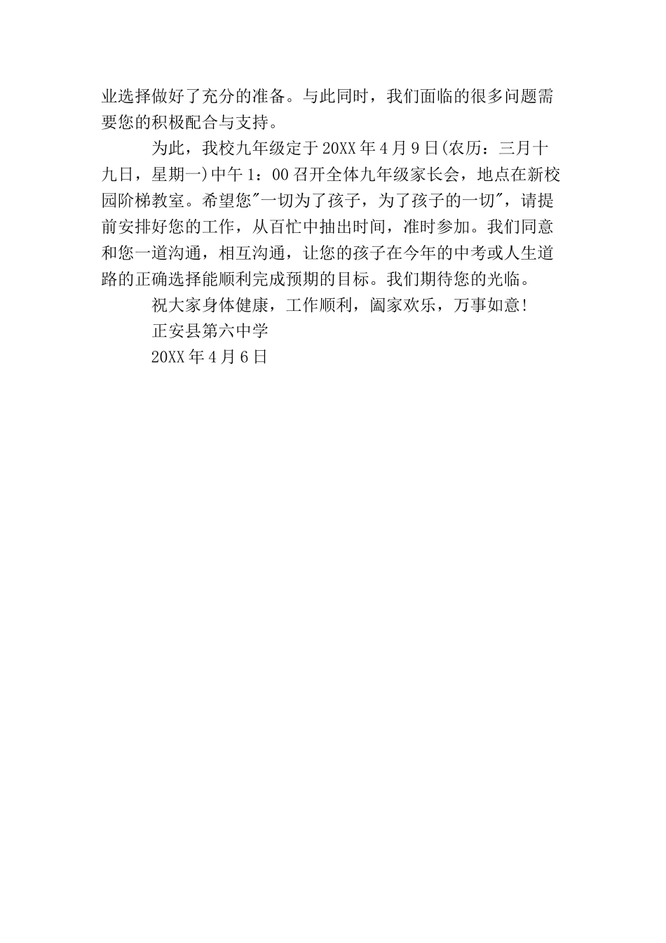 初三家长会通知书范文3篇_第3页