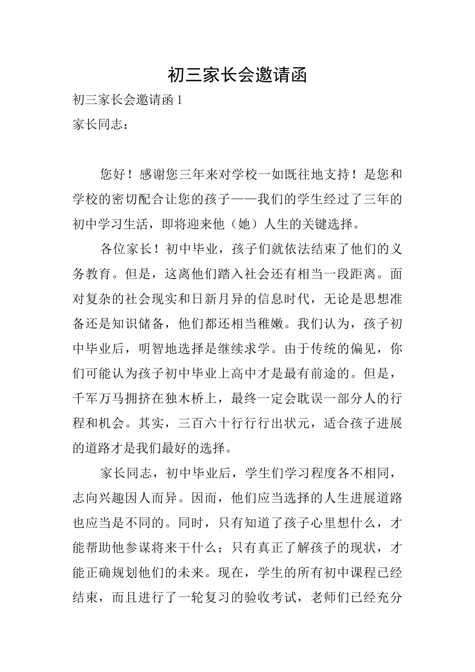 初三家长会邀请函_第1页