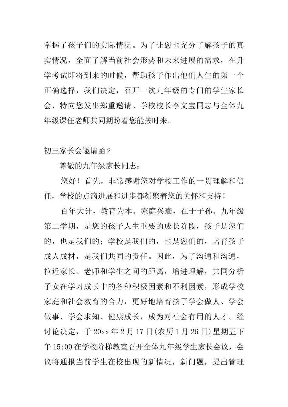 初三家长会邀请函_第2页