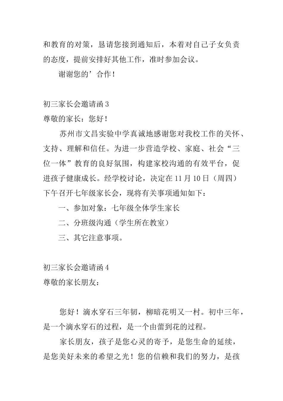 初三家长会邀请函_第3页