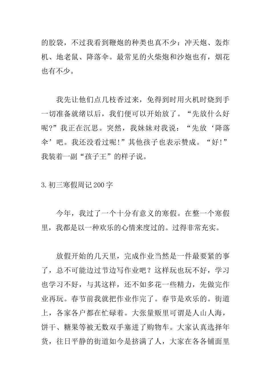 初三寒假周记200字_第3页