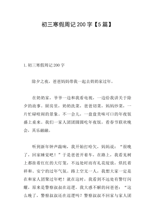 初三寒假周记200字