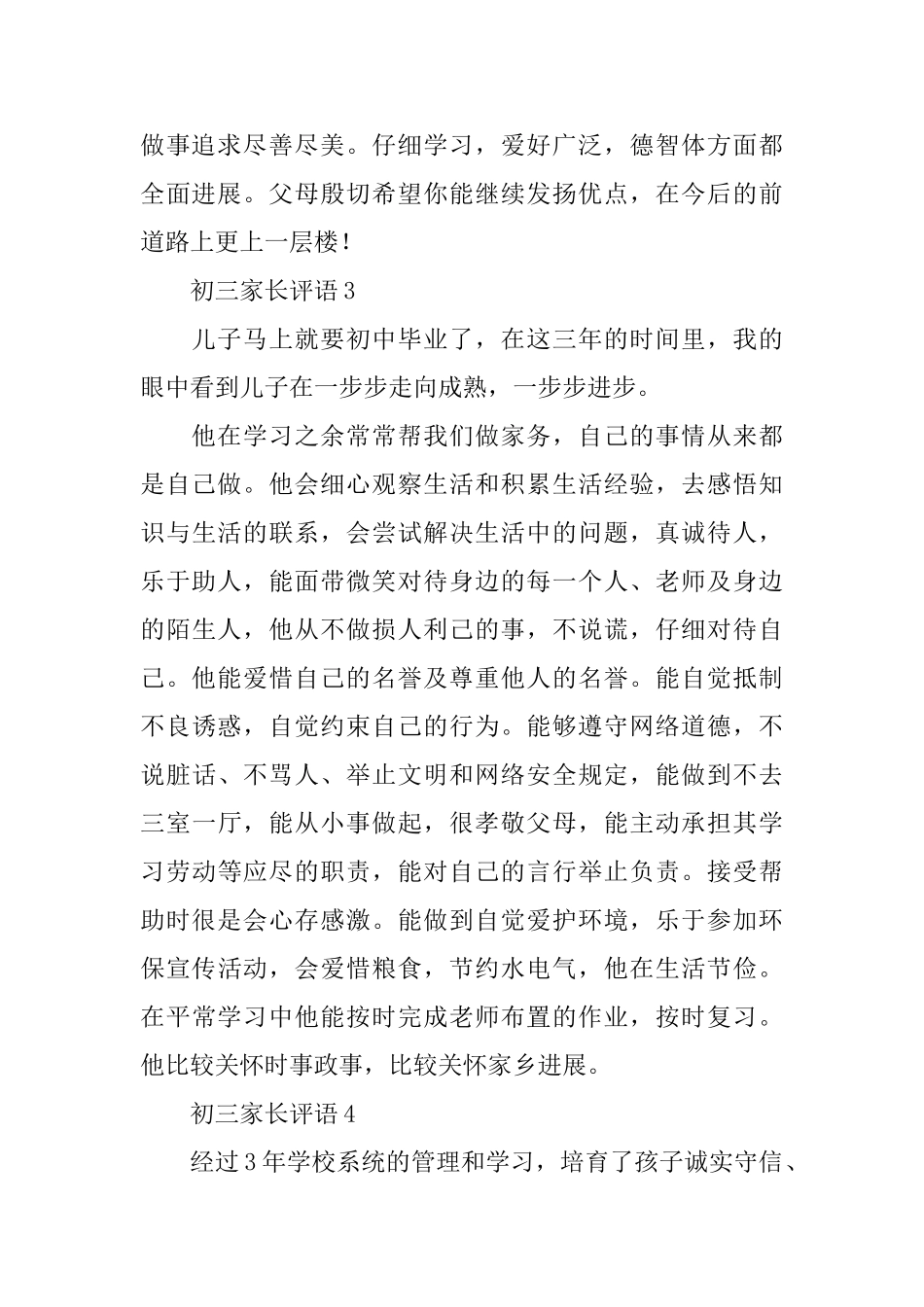初三家长评语集锦_第2页