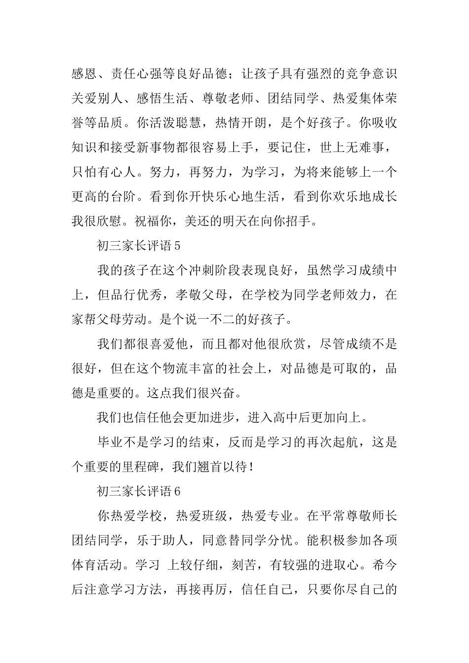 初三家长评语集锦_第3页