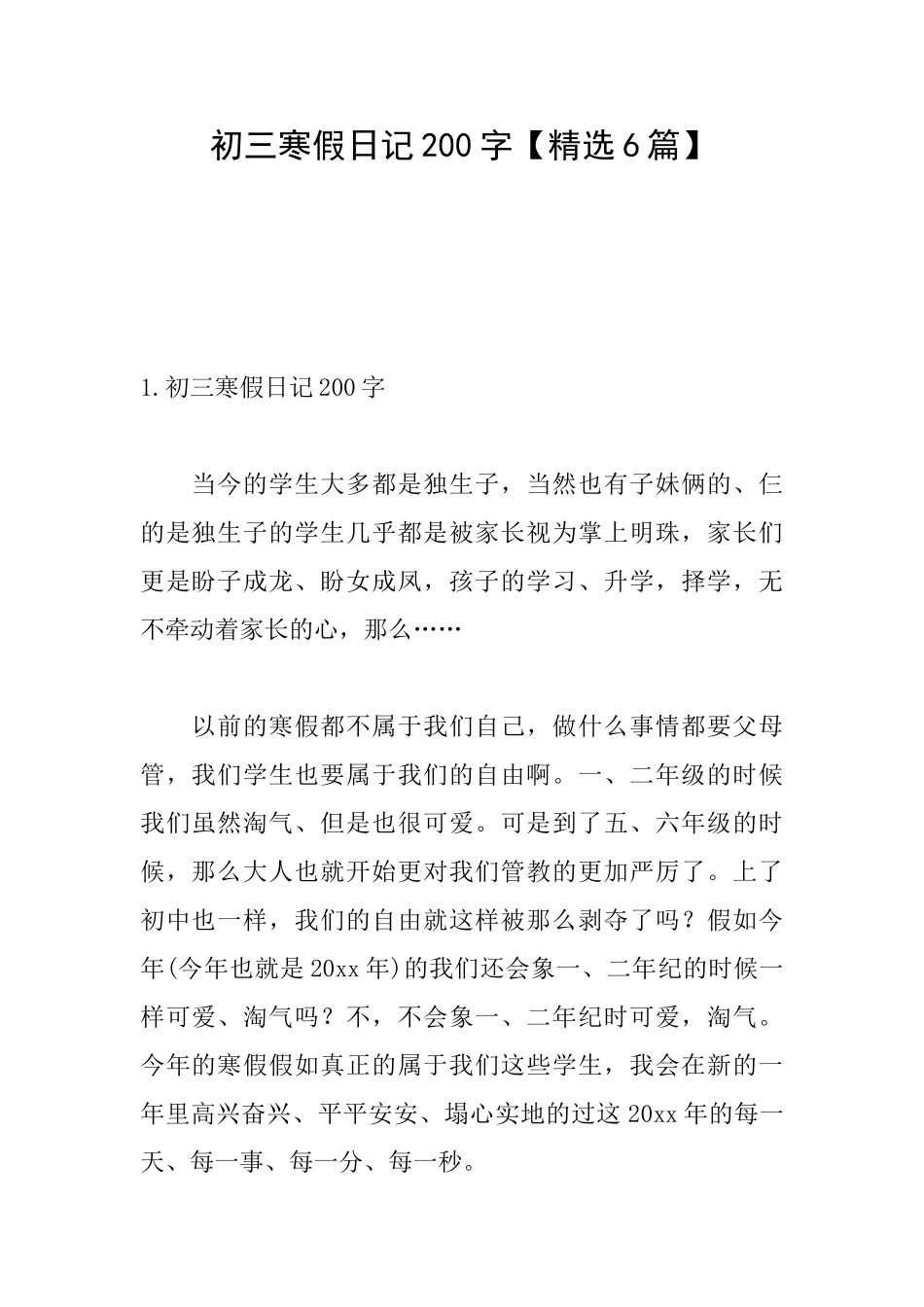 初三寒假日记200字_第1页