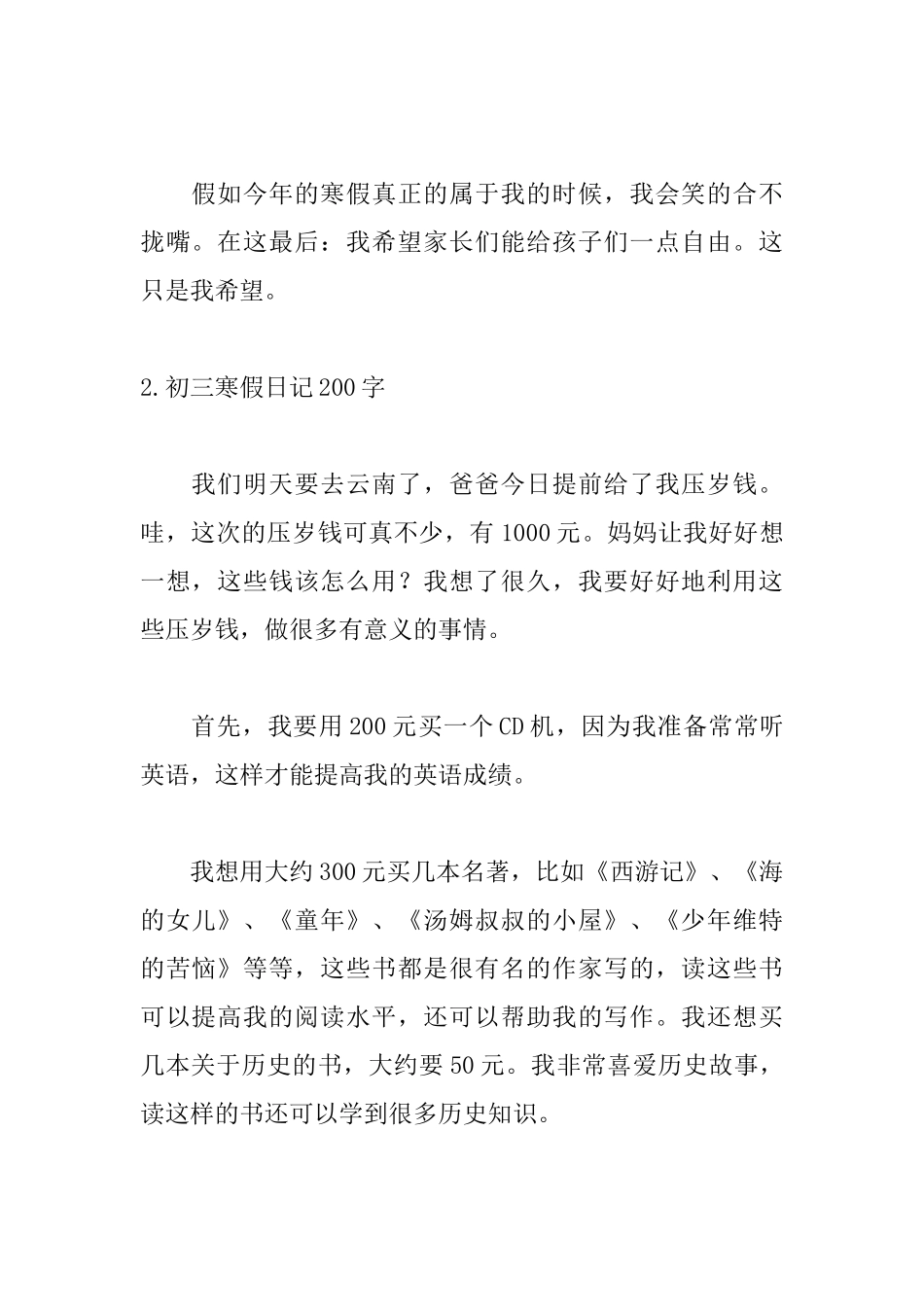 初三寒假日记200字_第2页