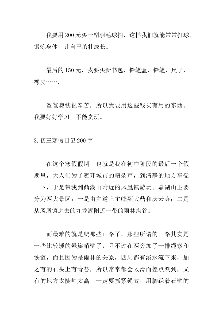 初三寒假日记200字_第3页