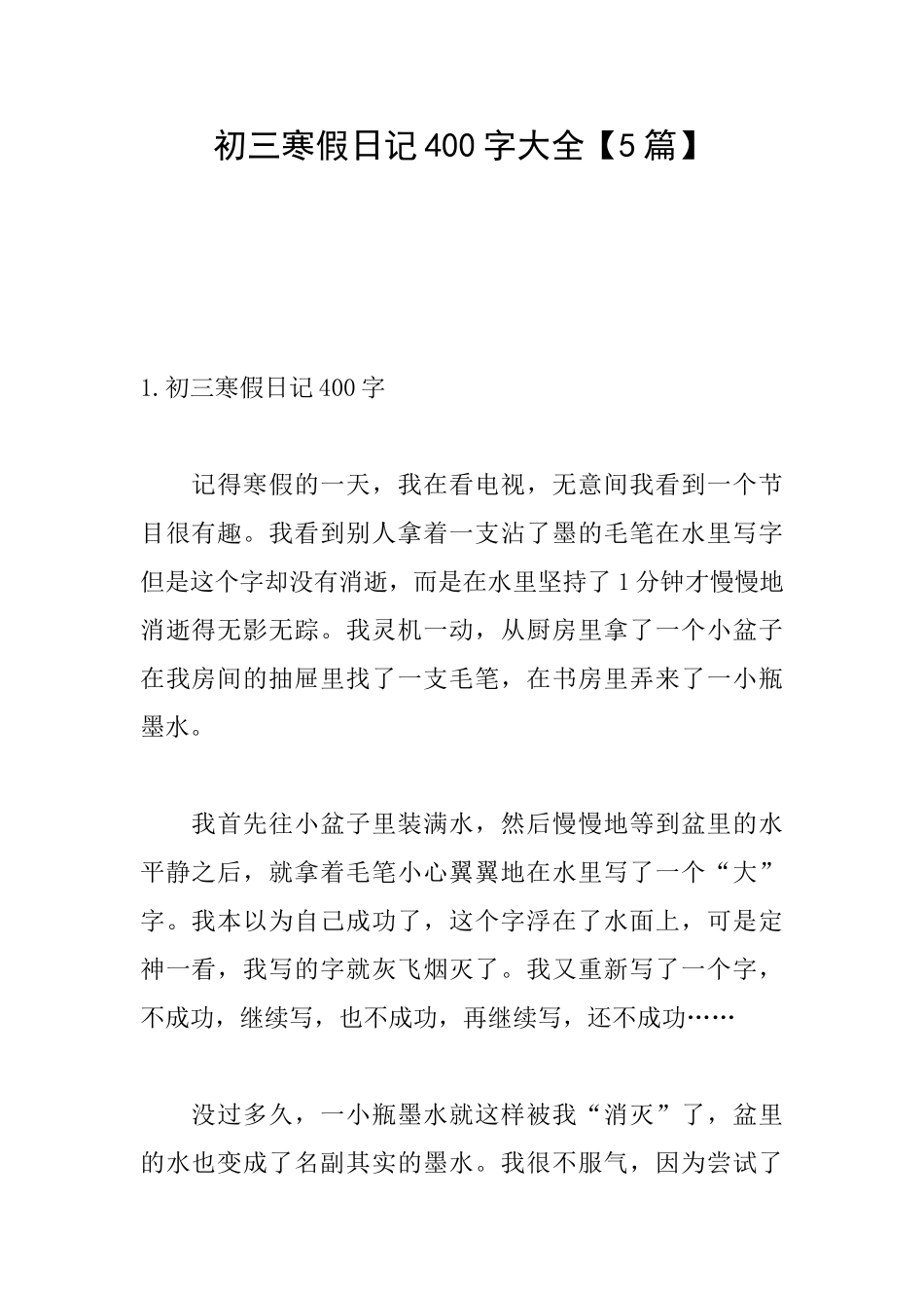 初三寒假日记400字大全_第1页