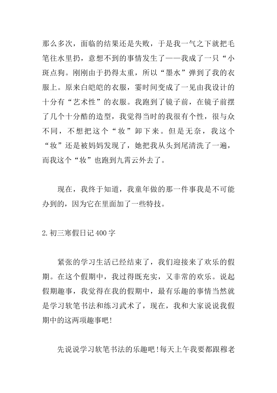 初三寒假日记400字大全_第2页