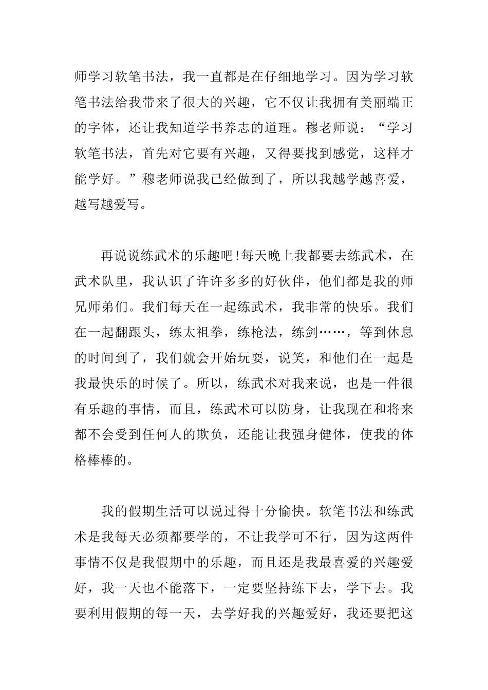 初三寒假日记400字大全_第3页