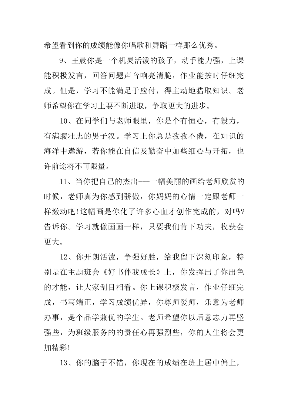 初三寒假班主任评语_第3页