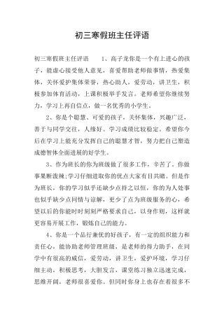 初三寒假班主任评语