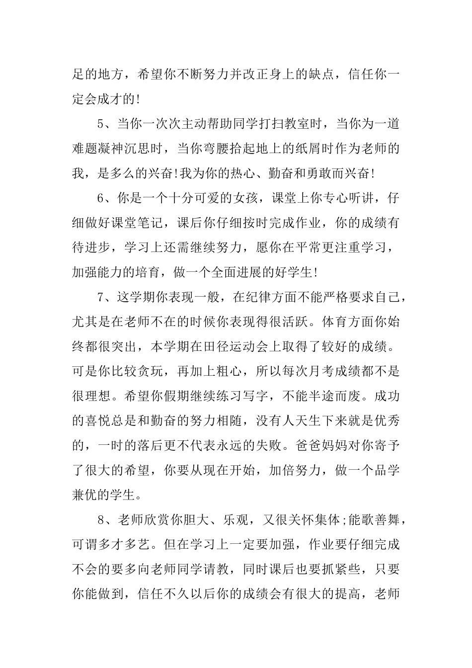 初三寒假班主任评语0_第2页