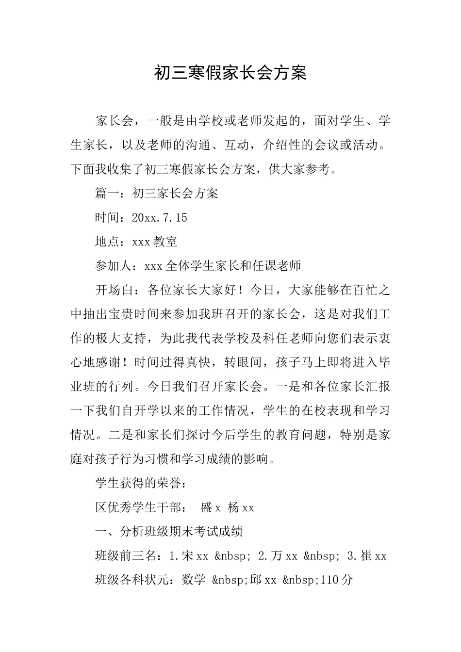 初三寒假家长会方案_第1页