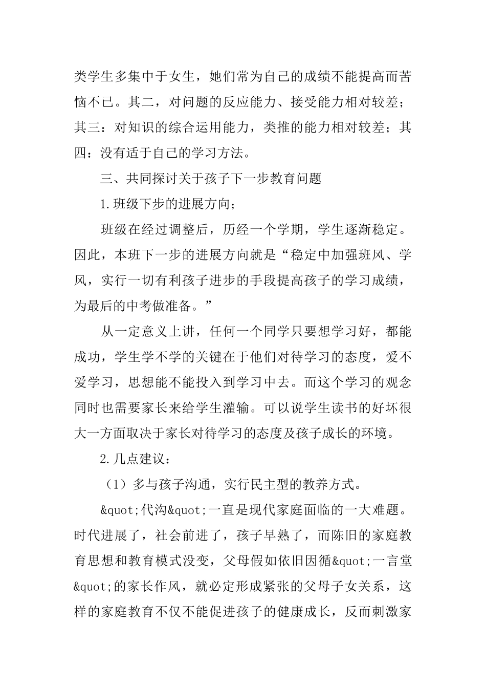 初三寒假家长会方案_第3页