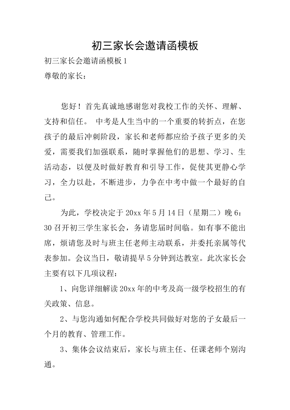初三家长会邀请函模板_第1页