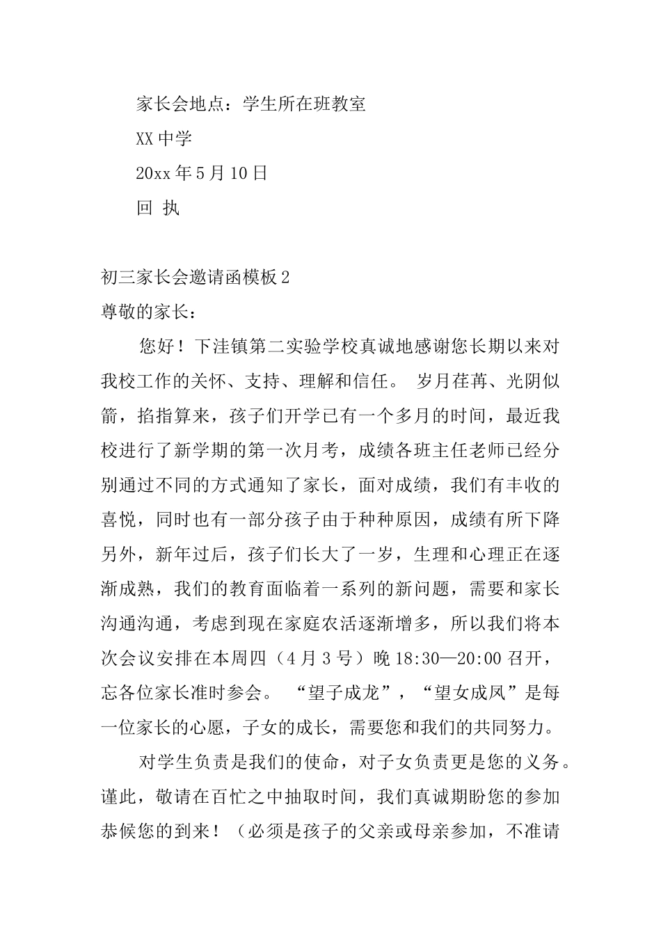 初三家长会邀请函模板_第2页