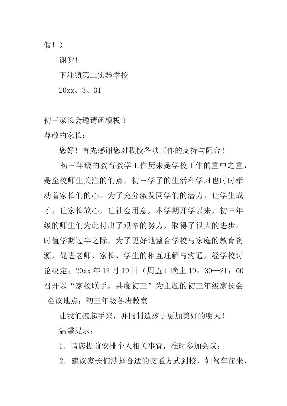 初三家长会邀请函模板_第3页