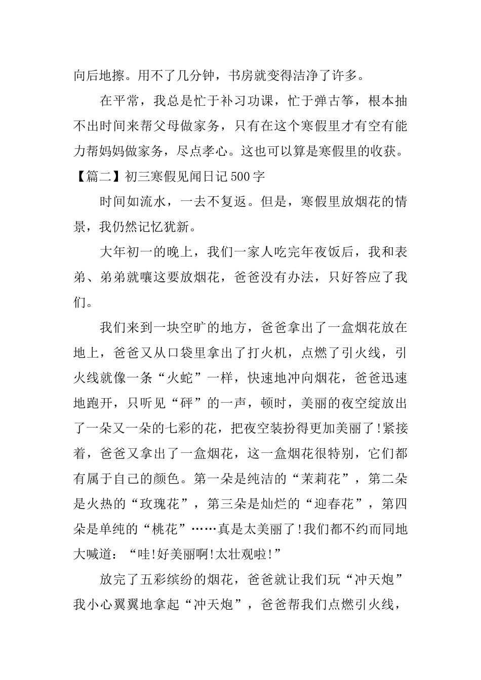 初三寒假见闻日记500字_第2页