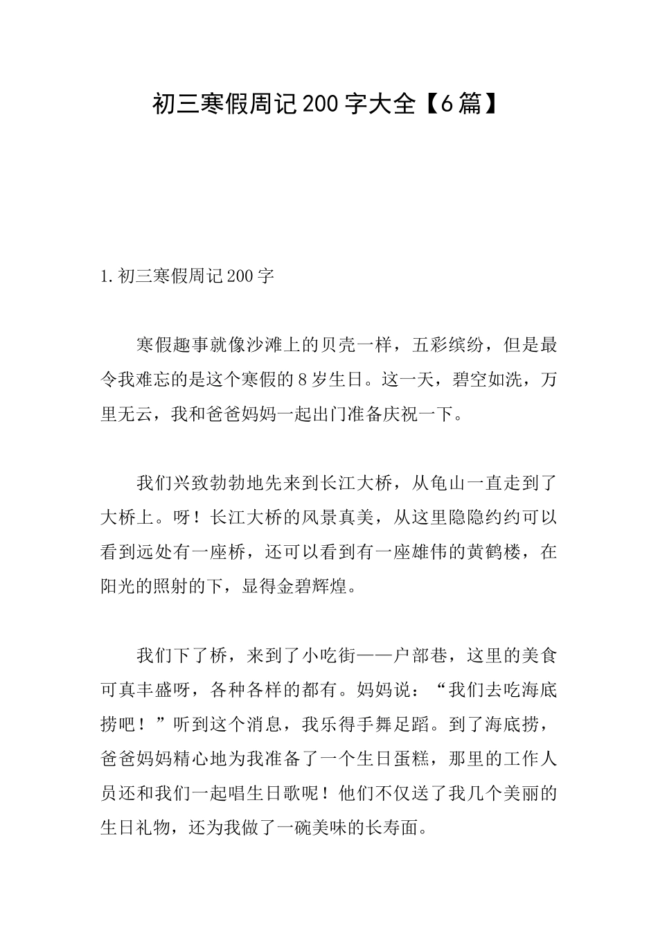 初三寒假周记200字大全_第1页