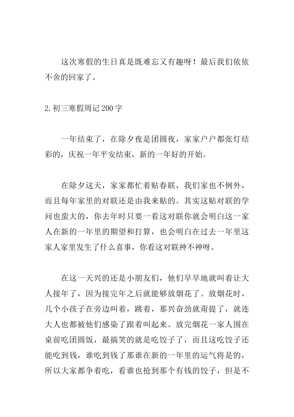初三寒假周记200字大全_第2页