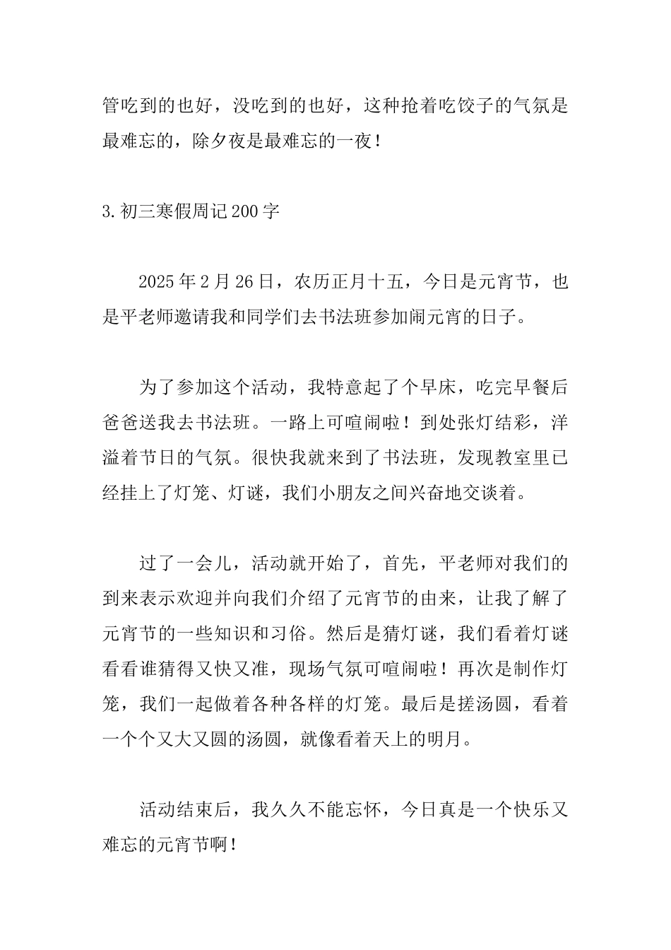 初三寒假周记200字大全_第3页