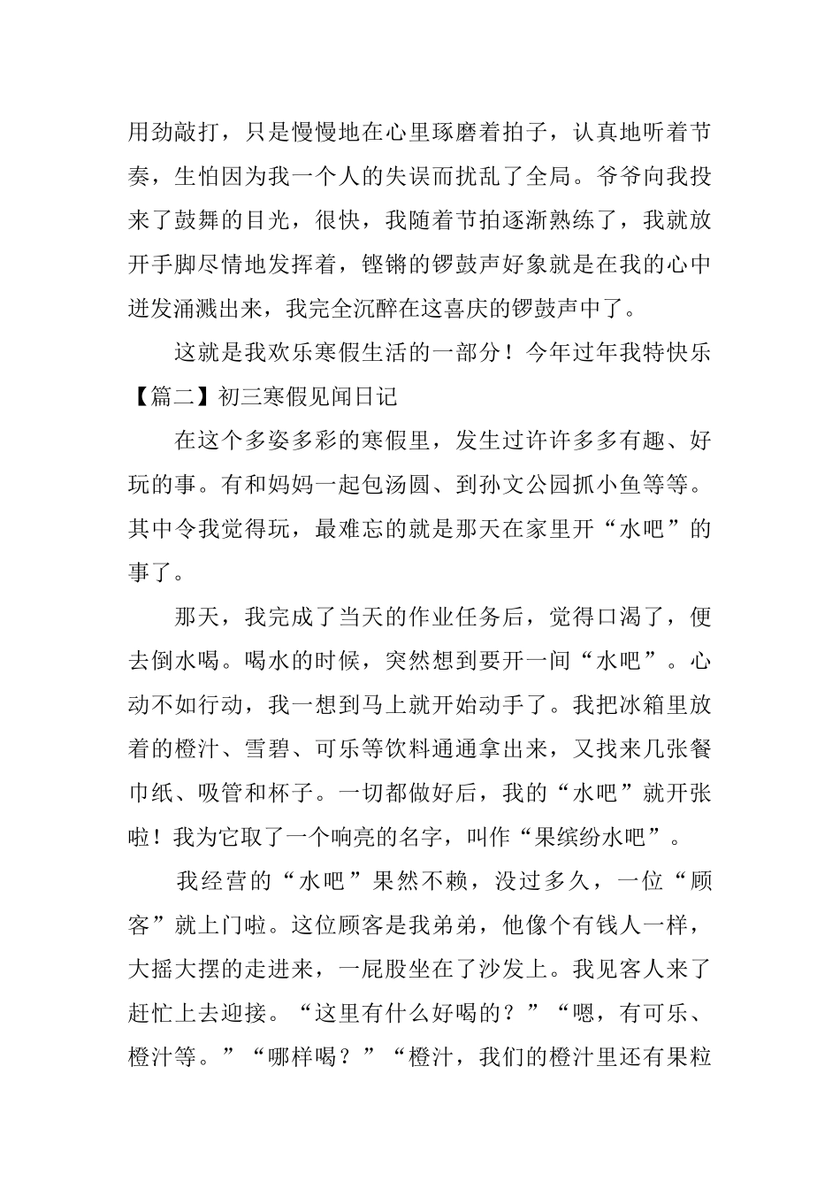 初三寒假见闻日记五篇_第2页