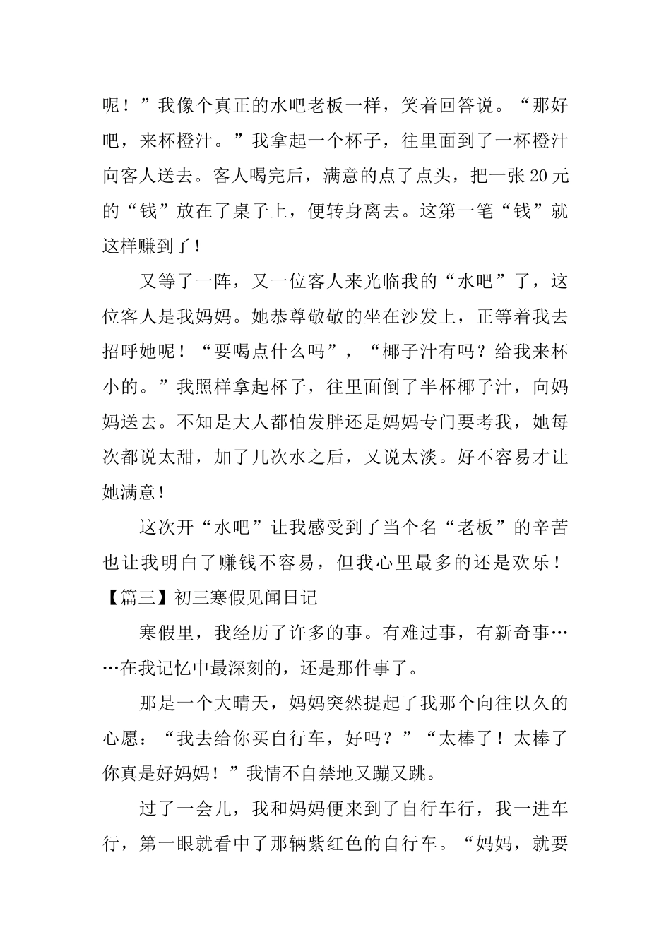 初三寒假见闻日记五篇_第3页