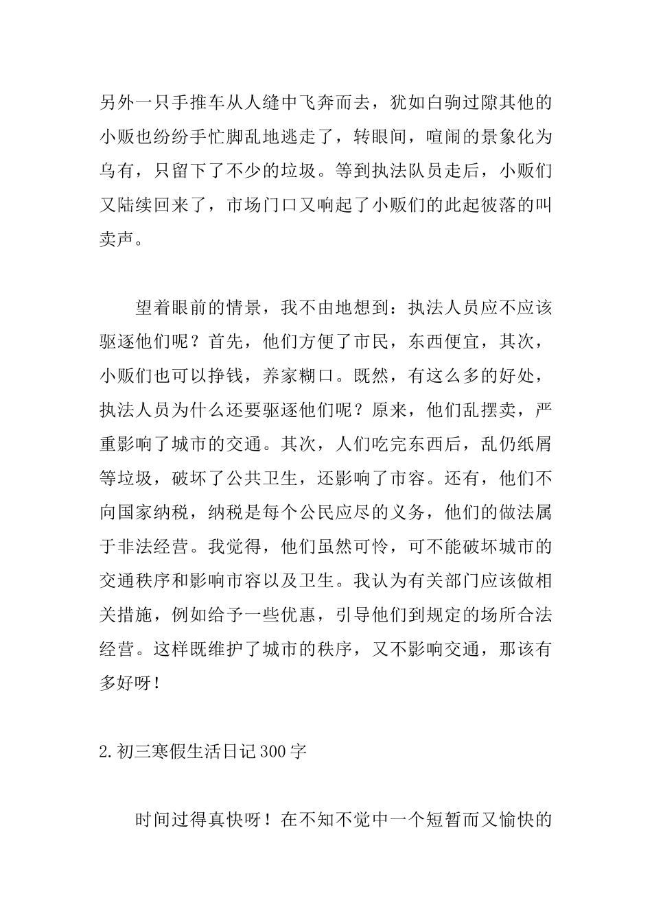 初三寒假生活日记300字_第2页