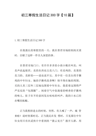 初三寒假生活日记300字