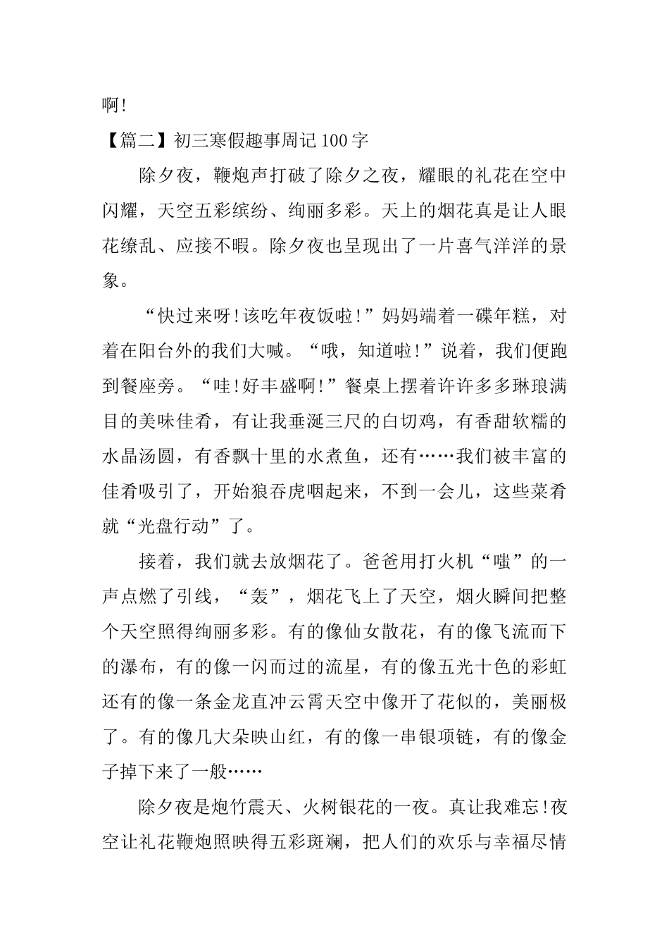 初三寒假趣事周记100字_第2页