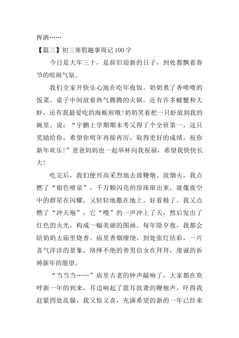 初三寒假趣事周记100字_第3页