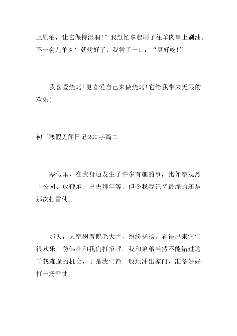 初三寒假见闻日记200字_第2页