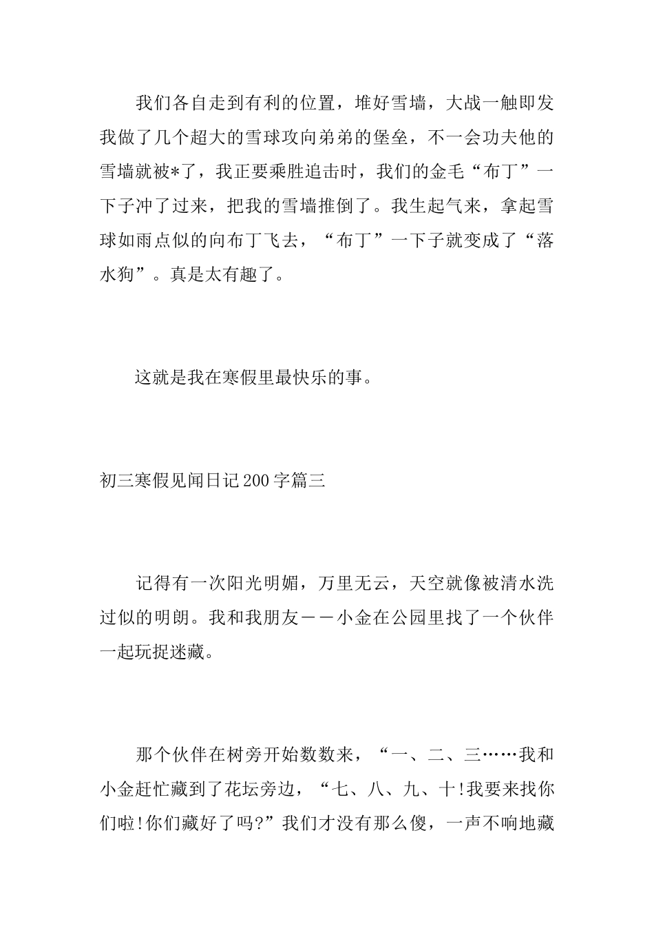 初三寒假见闻日记200字_第3页
