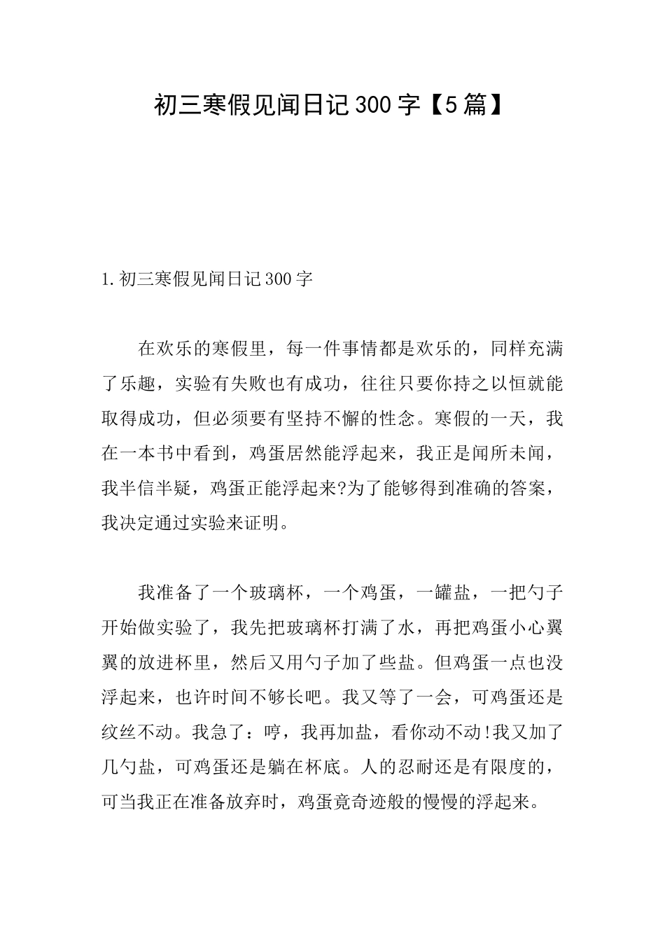 初三寒假见闻日记300字_第1页