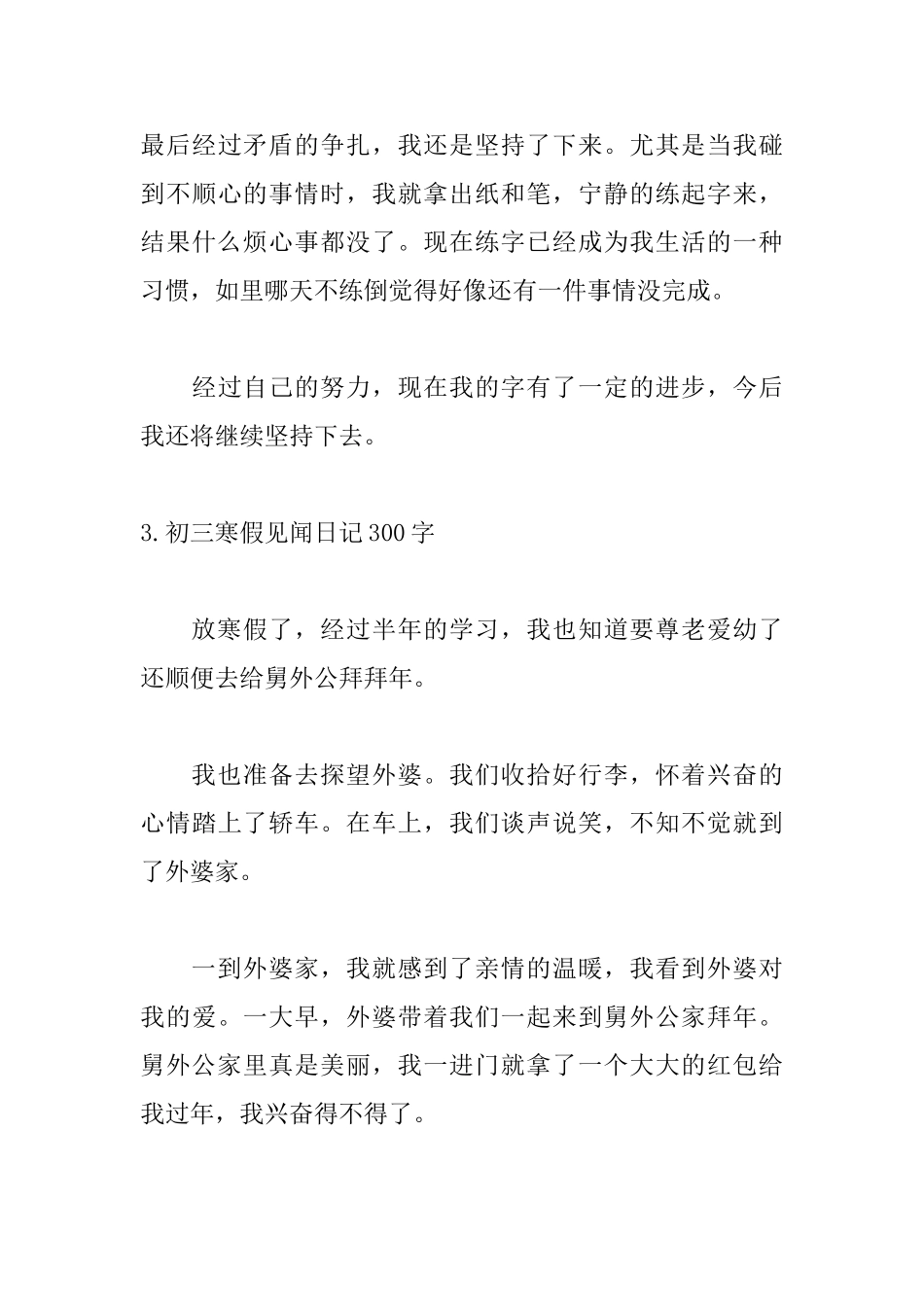 初三寒假见闻日记300字_第3页
