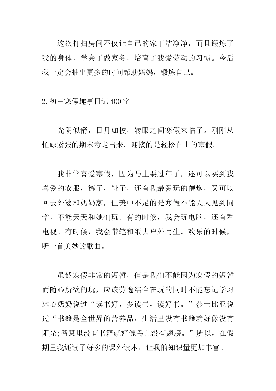 初三寒假趣事日记400字_第2页