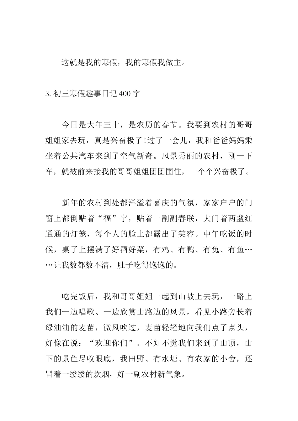 初三寒假趣事日记400字_第3页